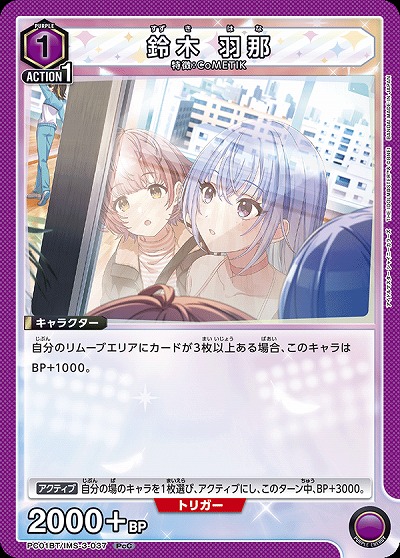 鈴木 羽那 【PC01BT/IMS-3-037PcC】